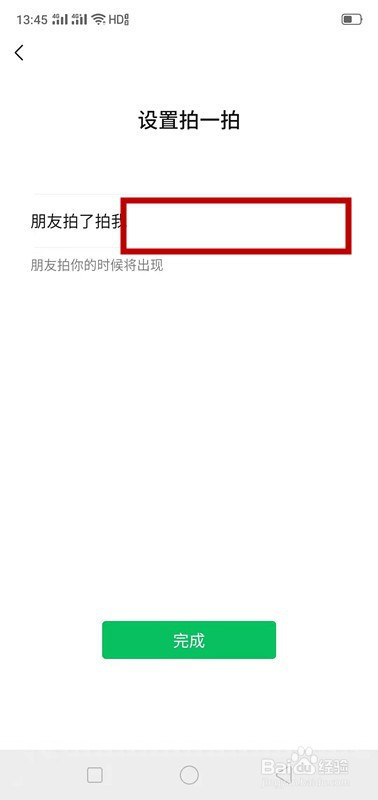 微信拍一拍怎么玩?