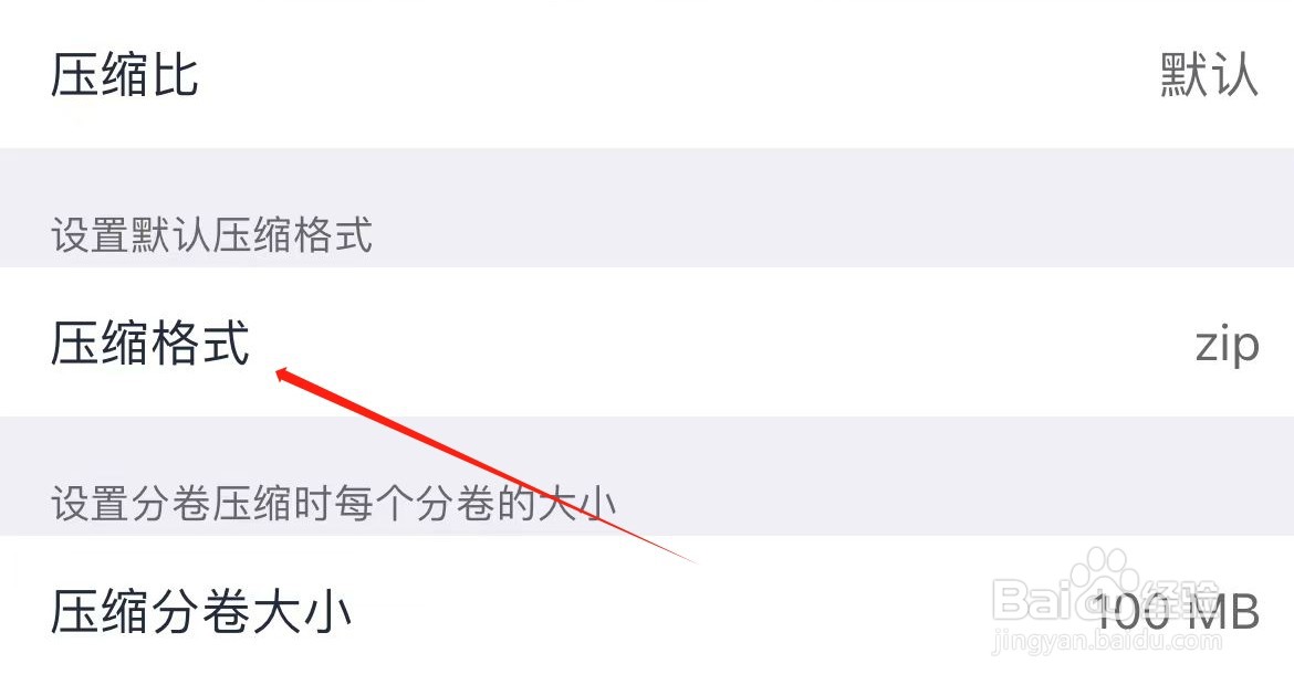 解压专家在哪里设置压缩格式？