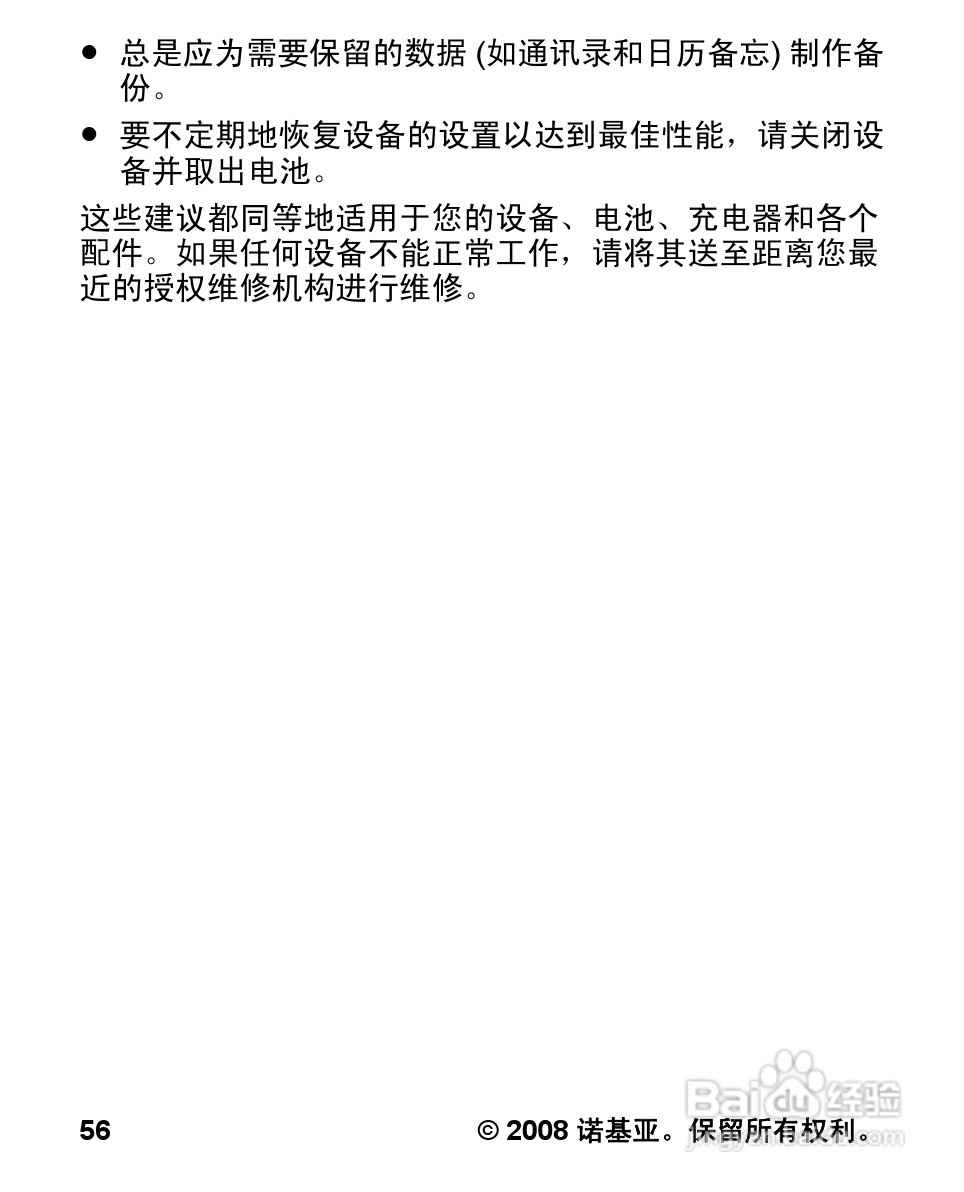 诺基亚1680c手机使用说明书:[6]