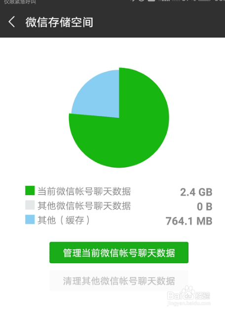 如何在微信里有选择的删除聊天视频和图片