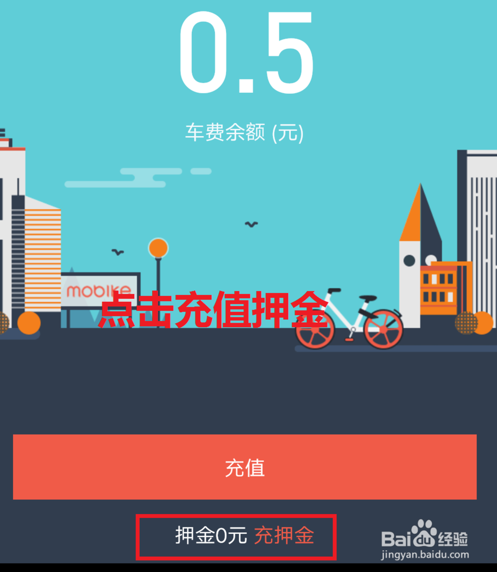 共享单车ofo和摩拜押金的退还