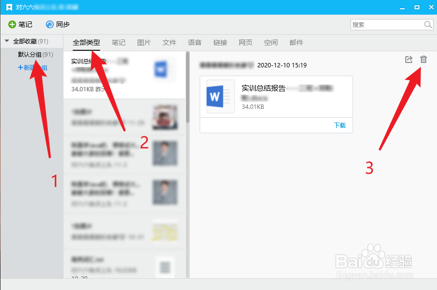 QQ怎么删除我的收藏中的内容
