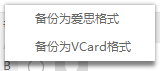 iphone怎么备份通讯录