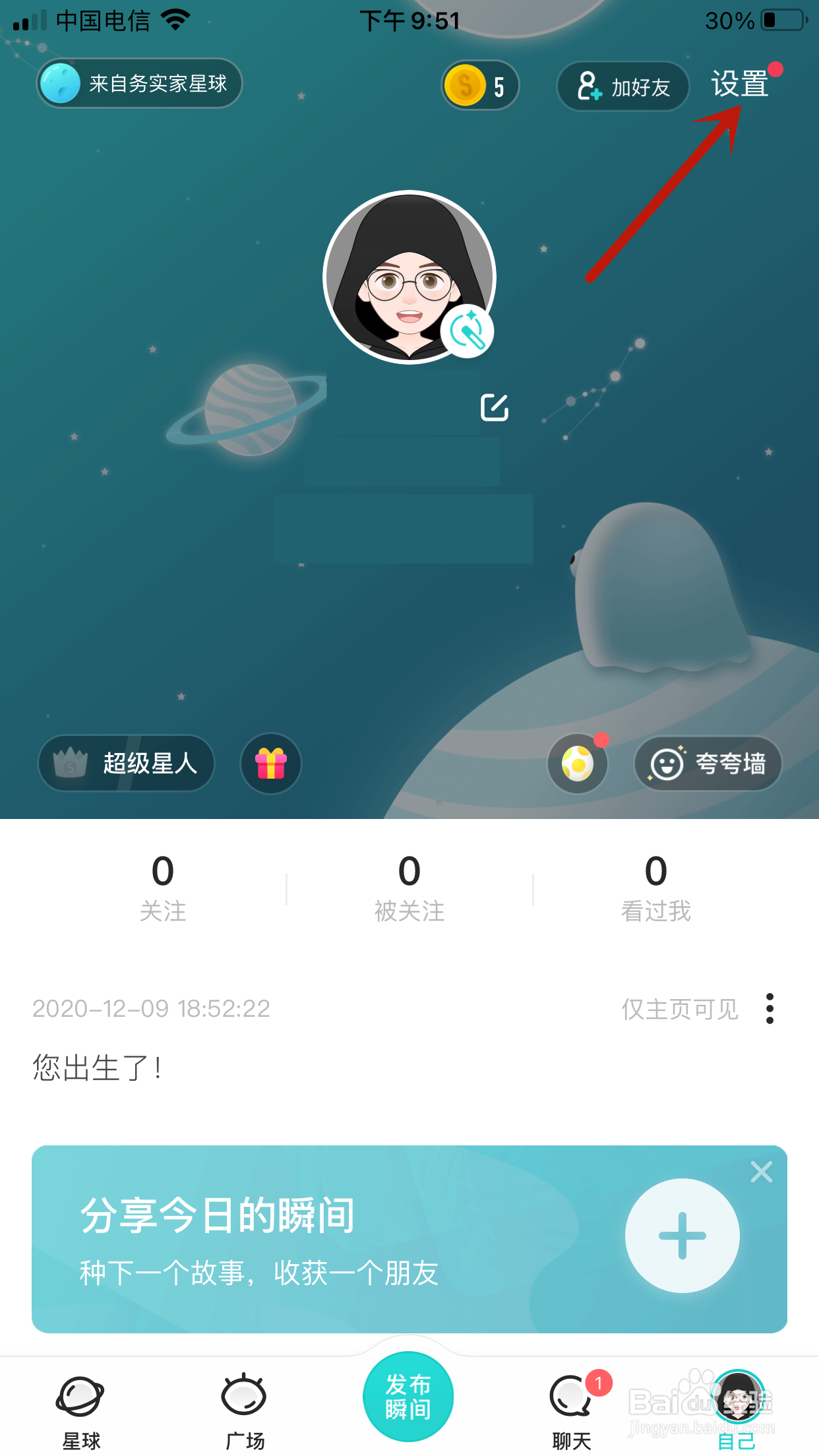 Soul如何设置只接收互动及聊天消息的提醒