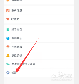 京粉app如何关闭广告推送