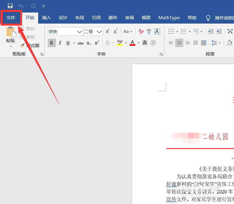 怎样压缩Word文档