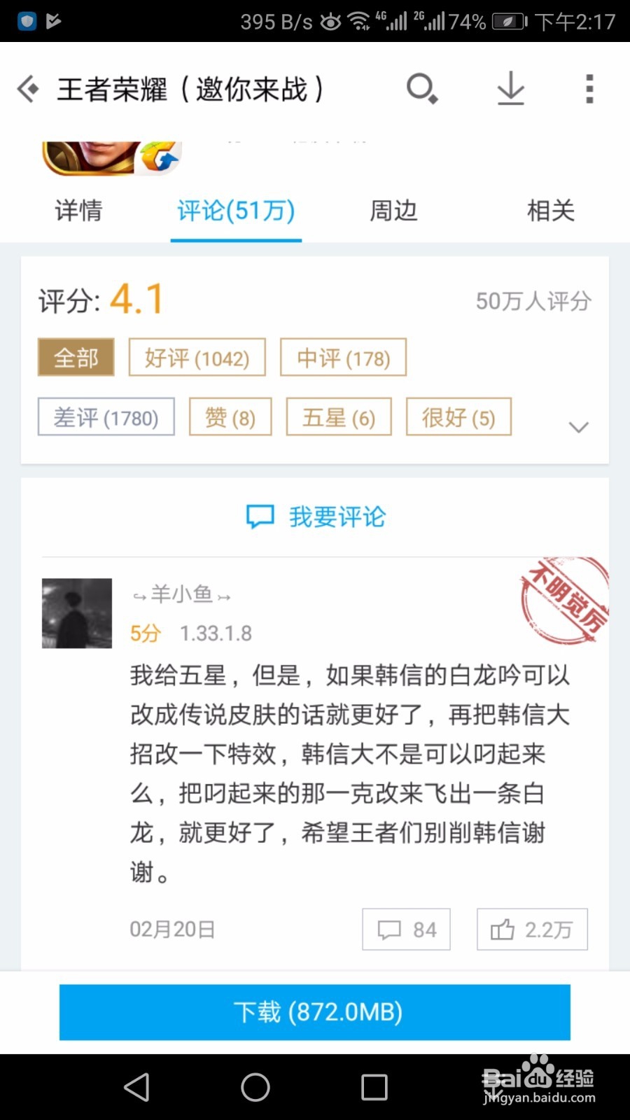 恶意应用推广的病毒是什么？怎么防范？