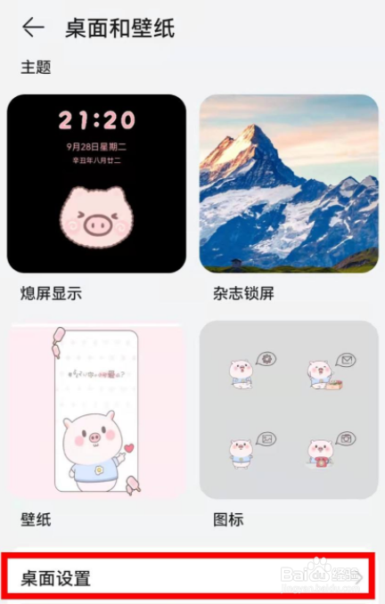 华为p50pro怎么设置桌面布局比例