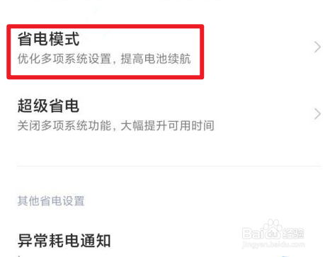 小米mix4电池不耐用