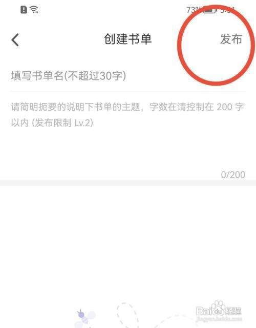 追书神器怎么创建书单