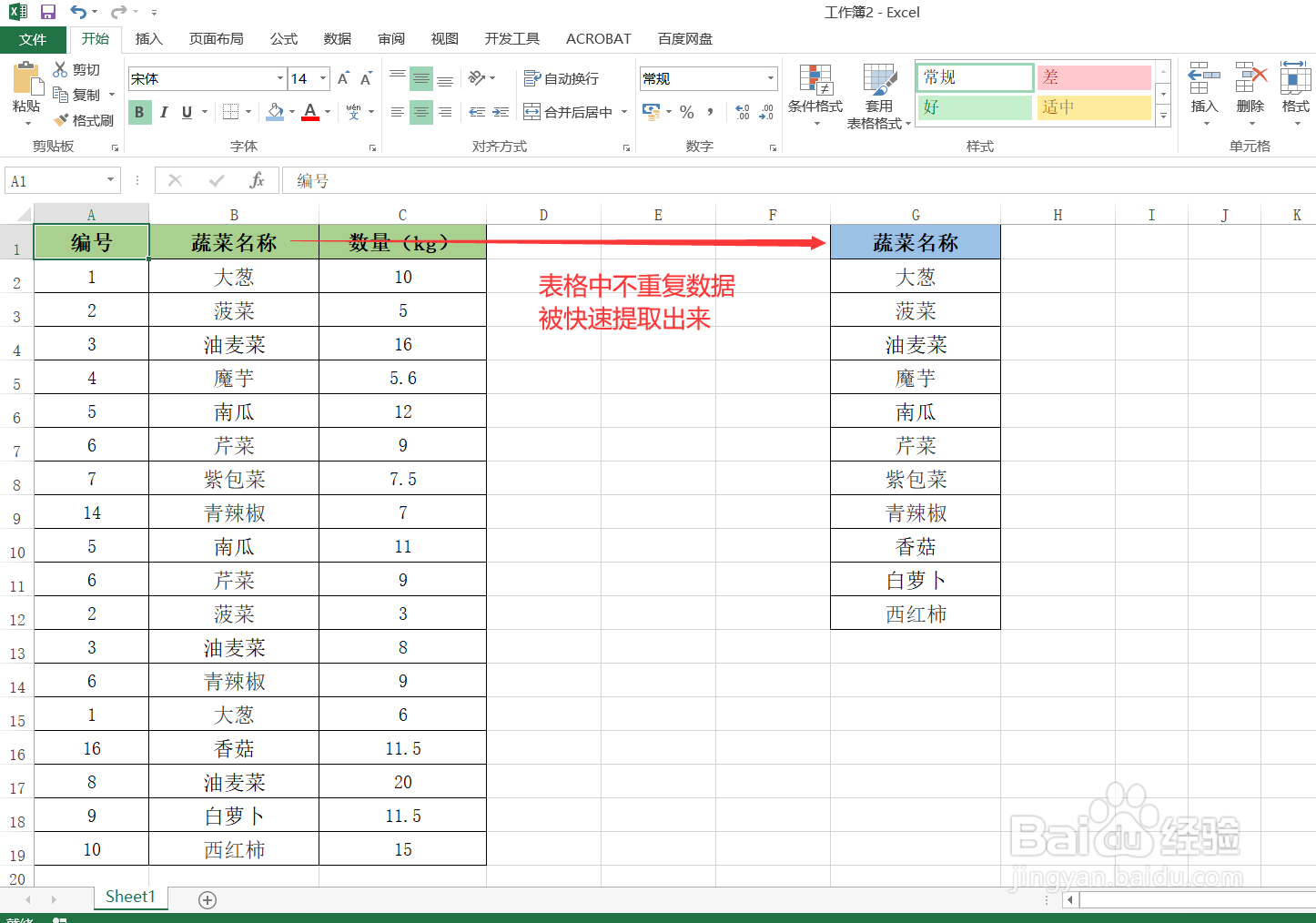 Excel中如何快速提取不重复数据？