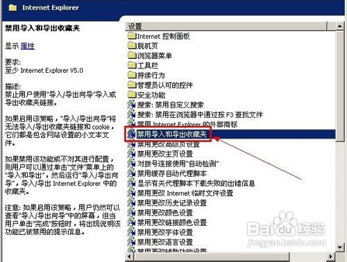 怎样禁用IE导入和导出收藏夹