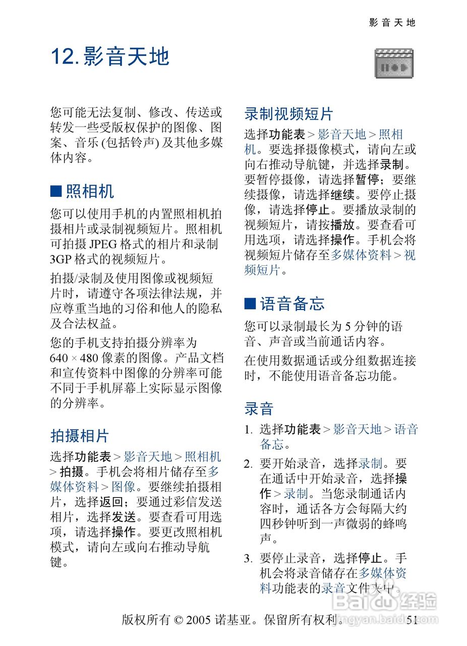 诺基亚6020手机使用说明书:[6]