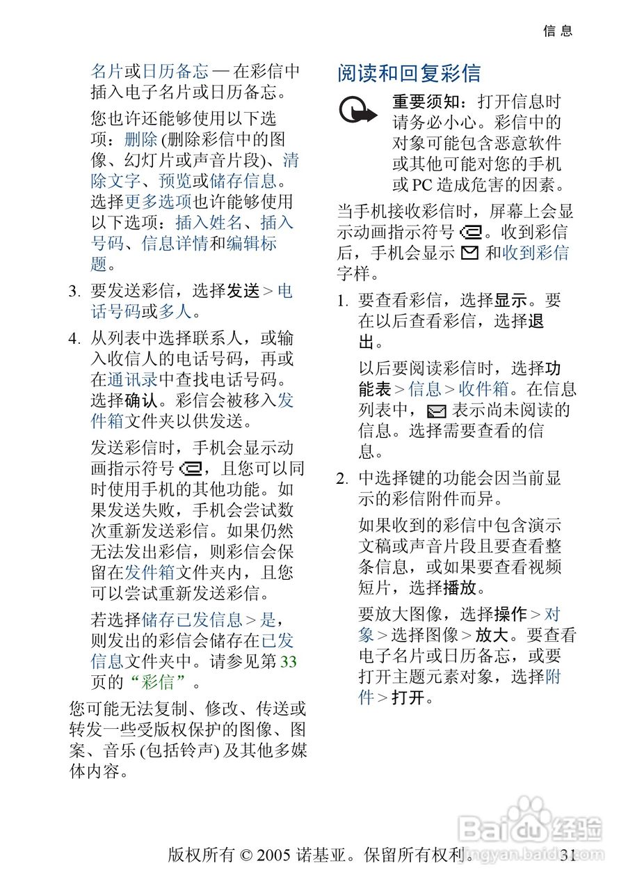 诺基亚6020手机使用说明书:[4]