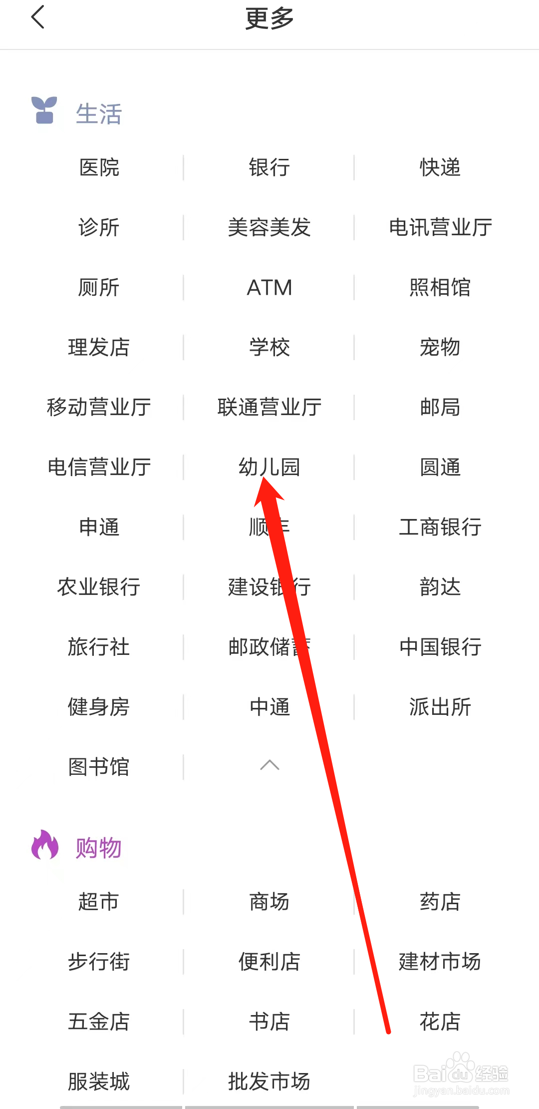杭州公共交通如何查看附近幼儿园