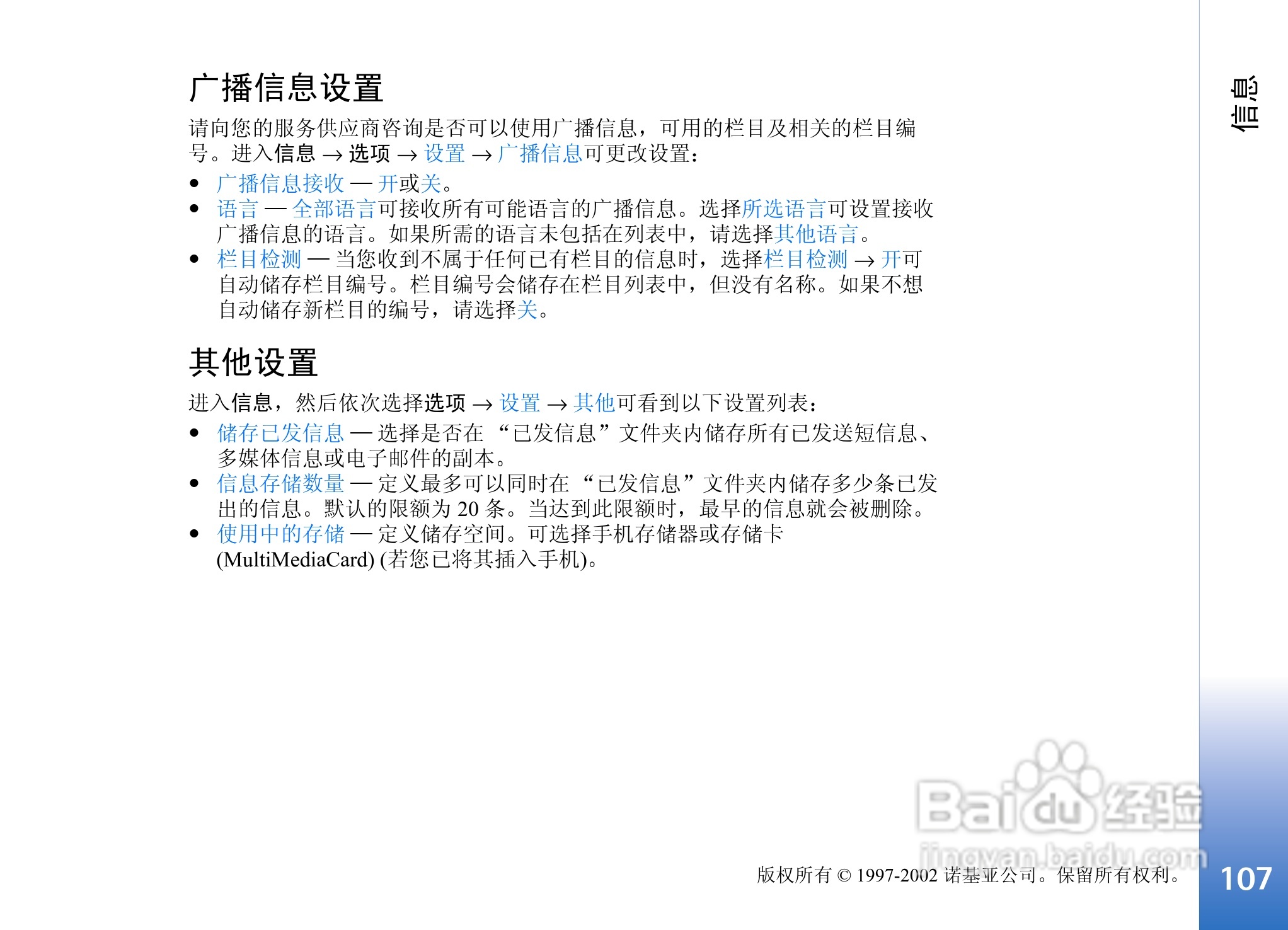 诺基亚3650手机使用说明书:[11]