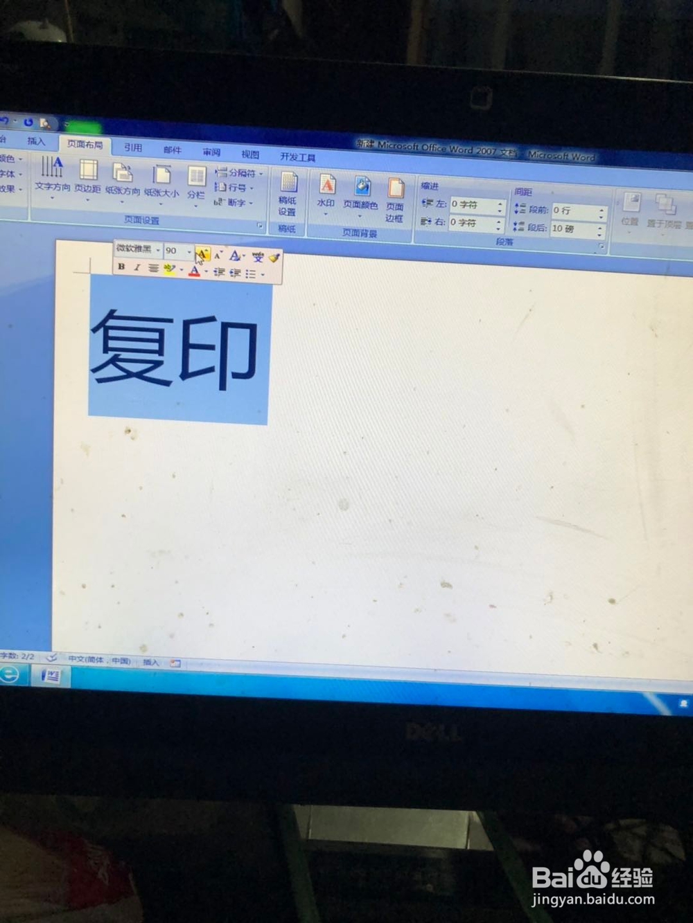 如何使用word快速打字复印