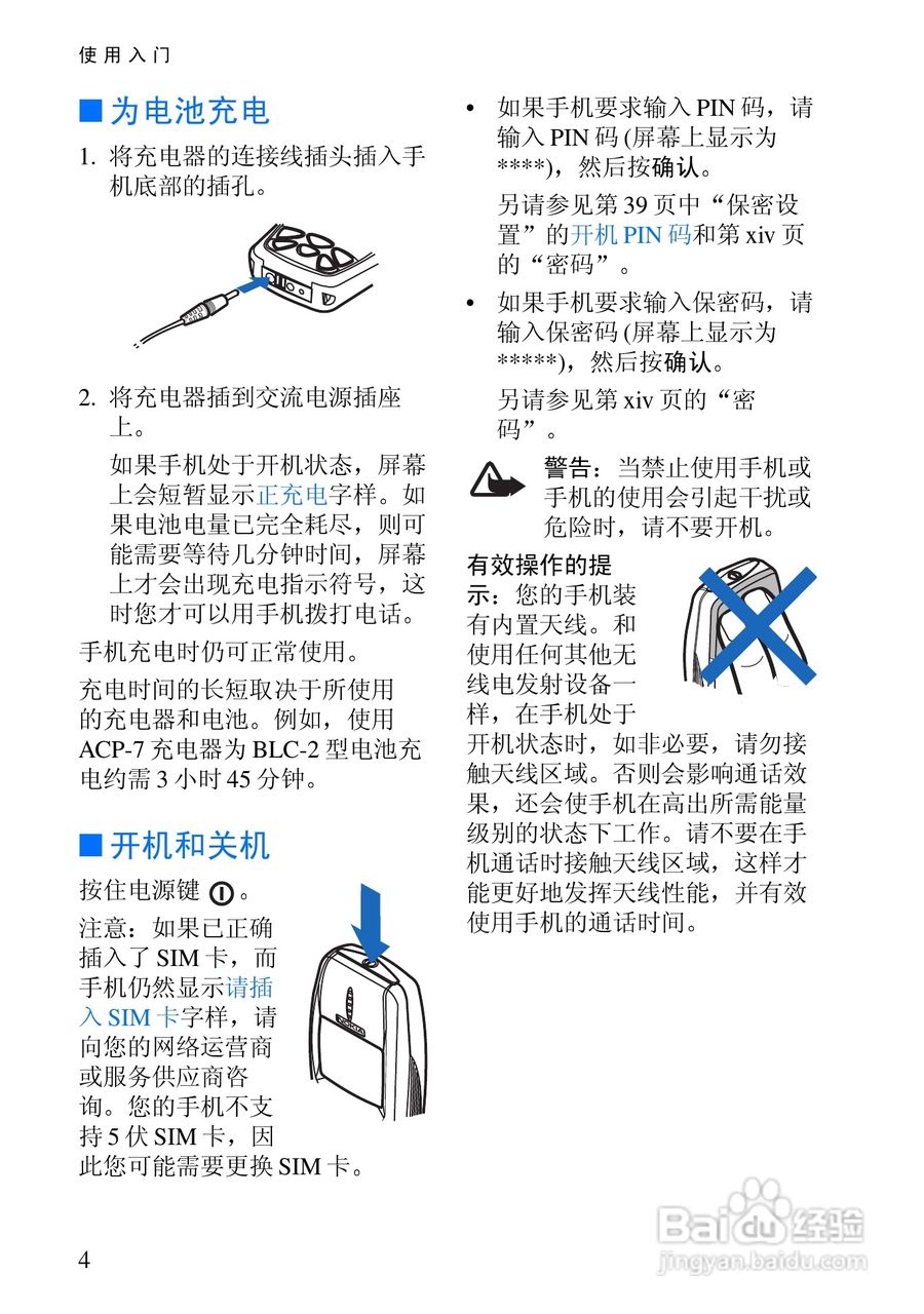 诺基亚3530手机使用说明书:[2]