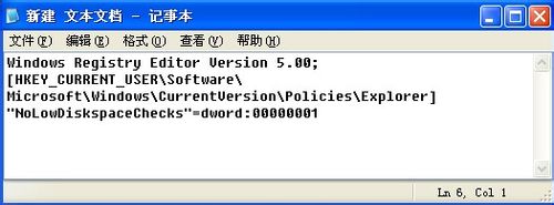怎样禁止“磁盘空间不足”的警告提示