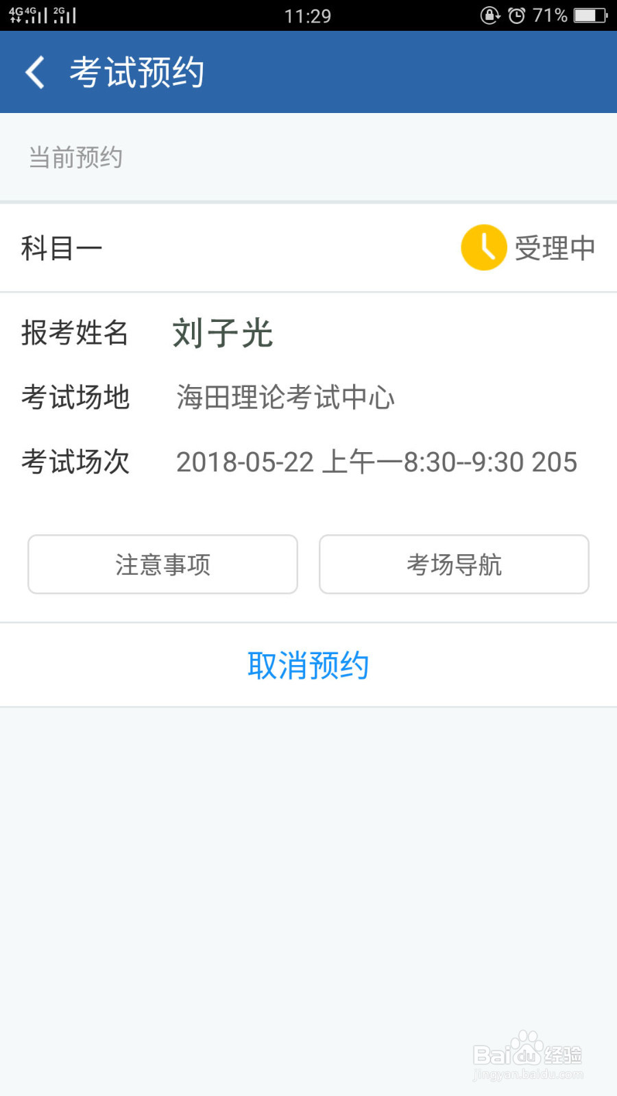 驾驶技术培训考试