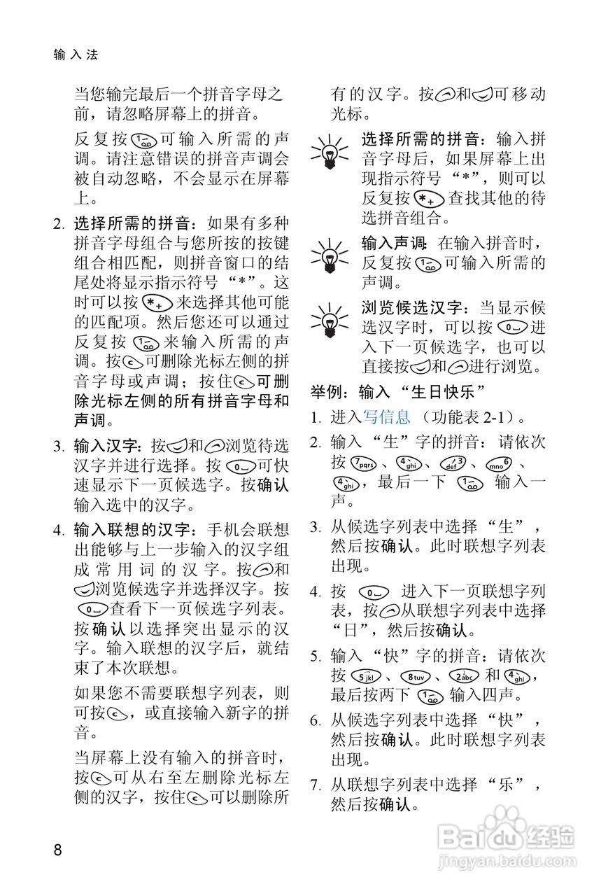 诺基亚3315手机使用说明书:[2]
