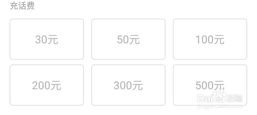 微信怎样充话费