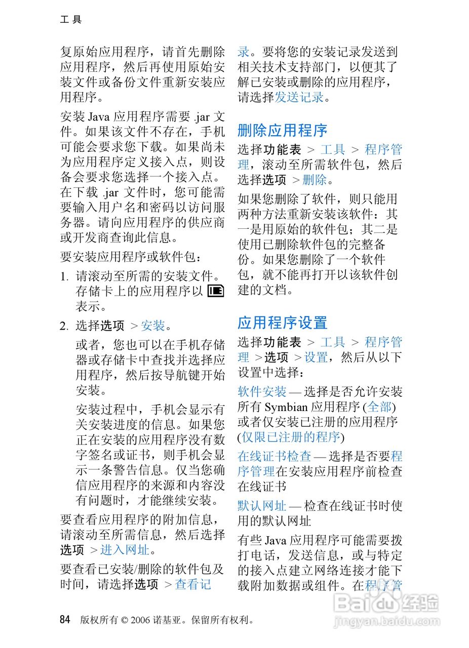 诺基亚3250手机使用说明书:[9]