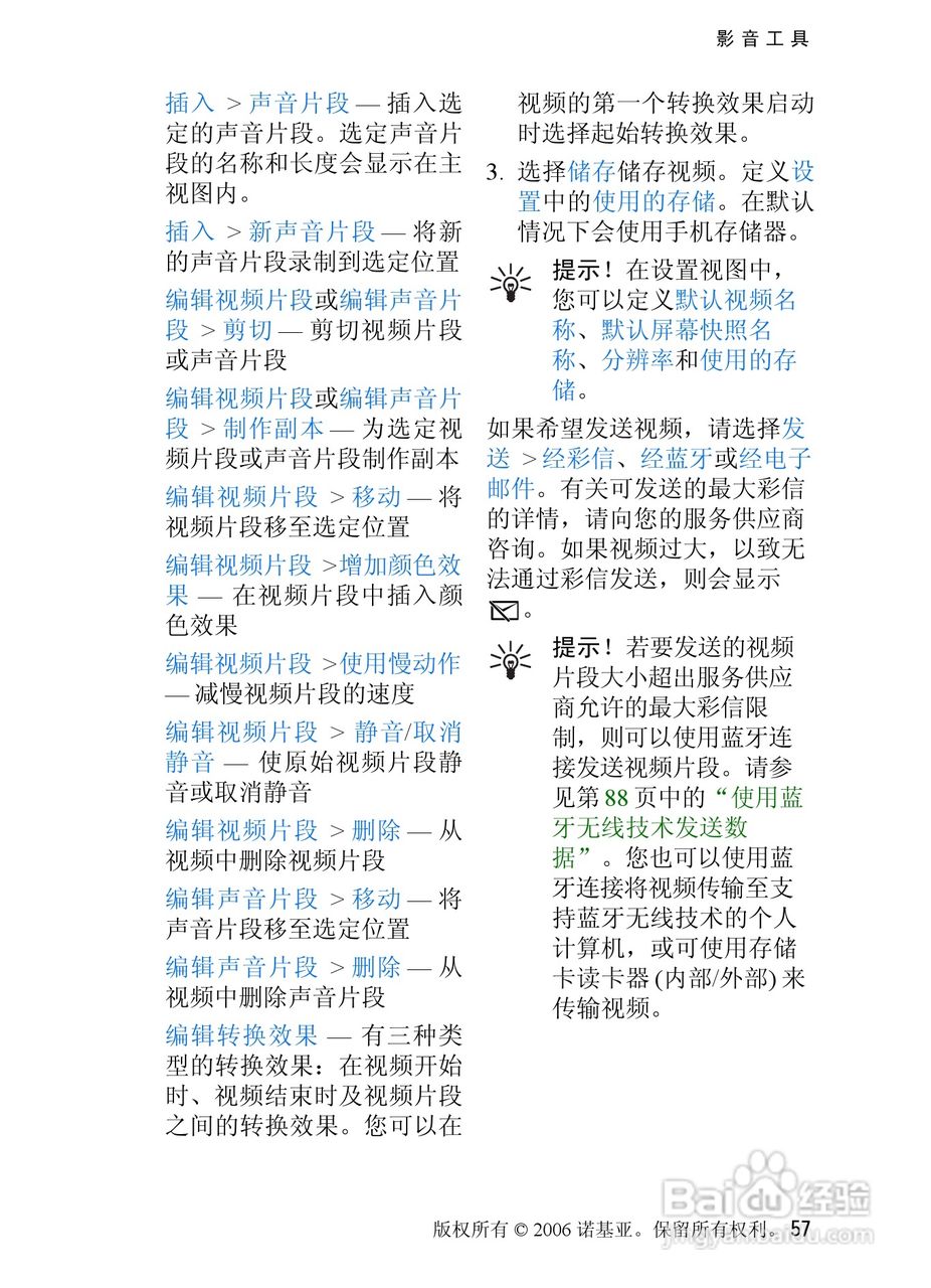 诺基亚3250手机使用说明书:[6]