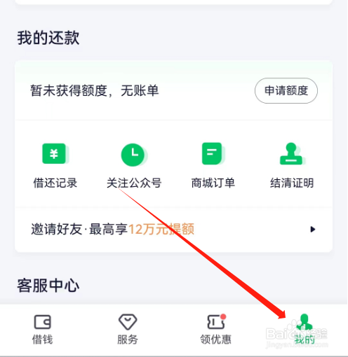 安卓版360借条如何领取新人福利