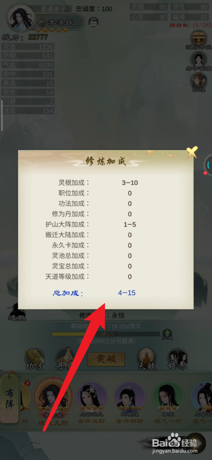 剑开仙门如何查看弟子的修炼加成