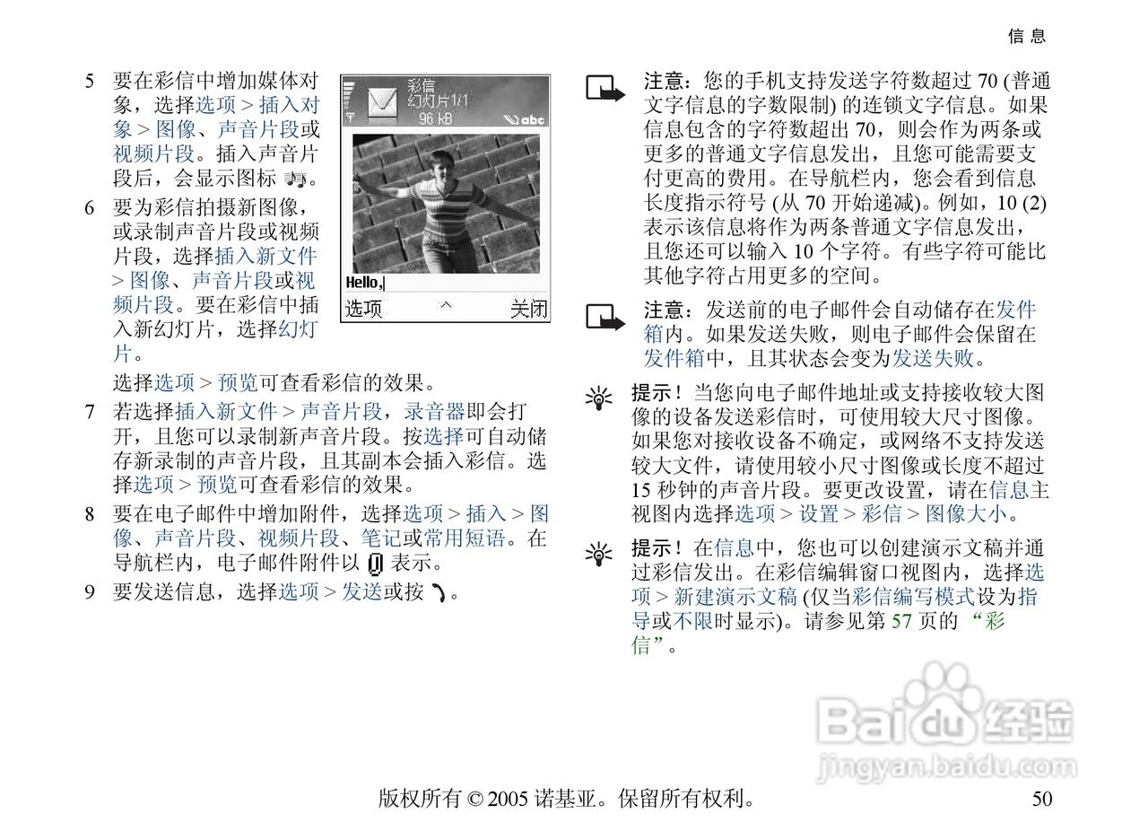 诺基亚6681手机使用说明书:[6]