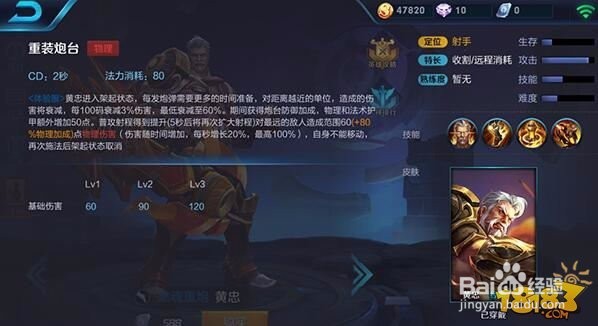 王者荣耀黄忠全攻略,人间大炮