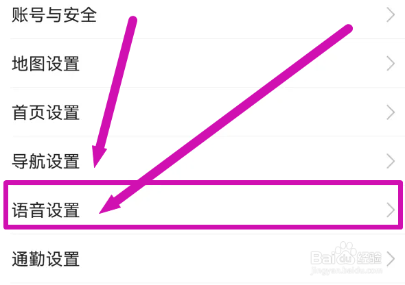 怎么在高德地图中开启导航语音助手功能