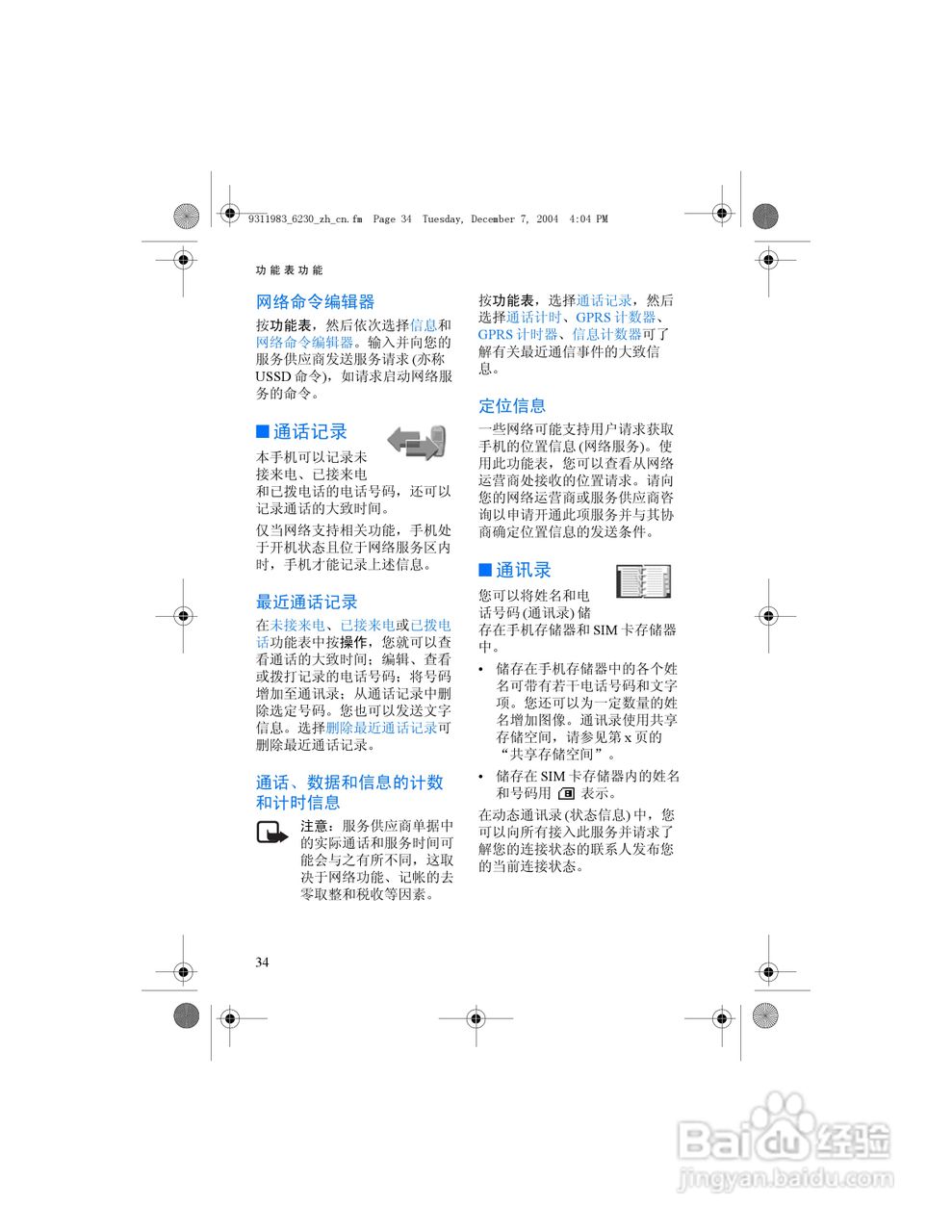 诺基亚6230手机使用说明书:[5]