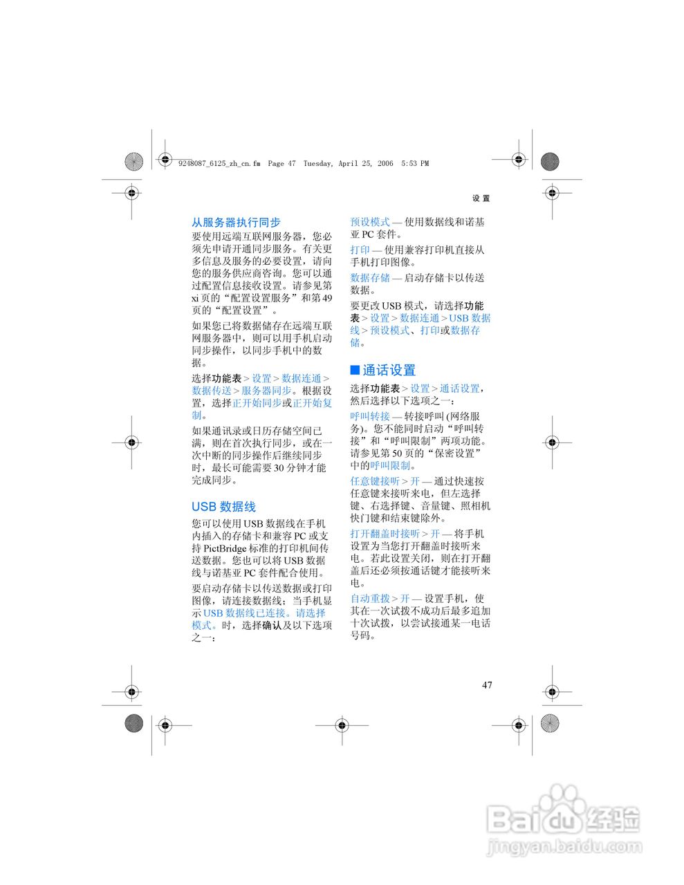 诺基亚6125手机使用说明书:[7]