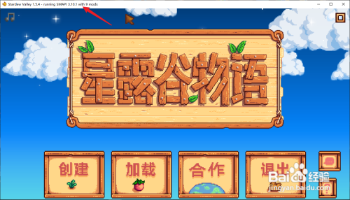 星露谷物语怎么加mod