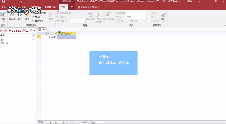 Access如何冻结和解冻字段