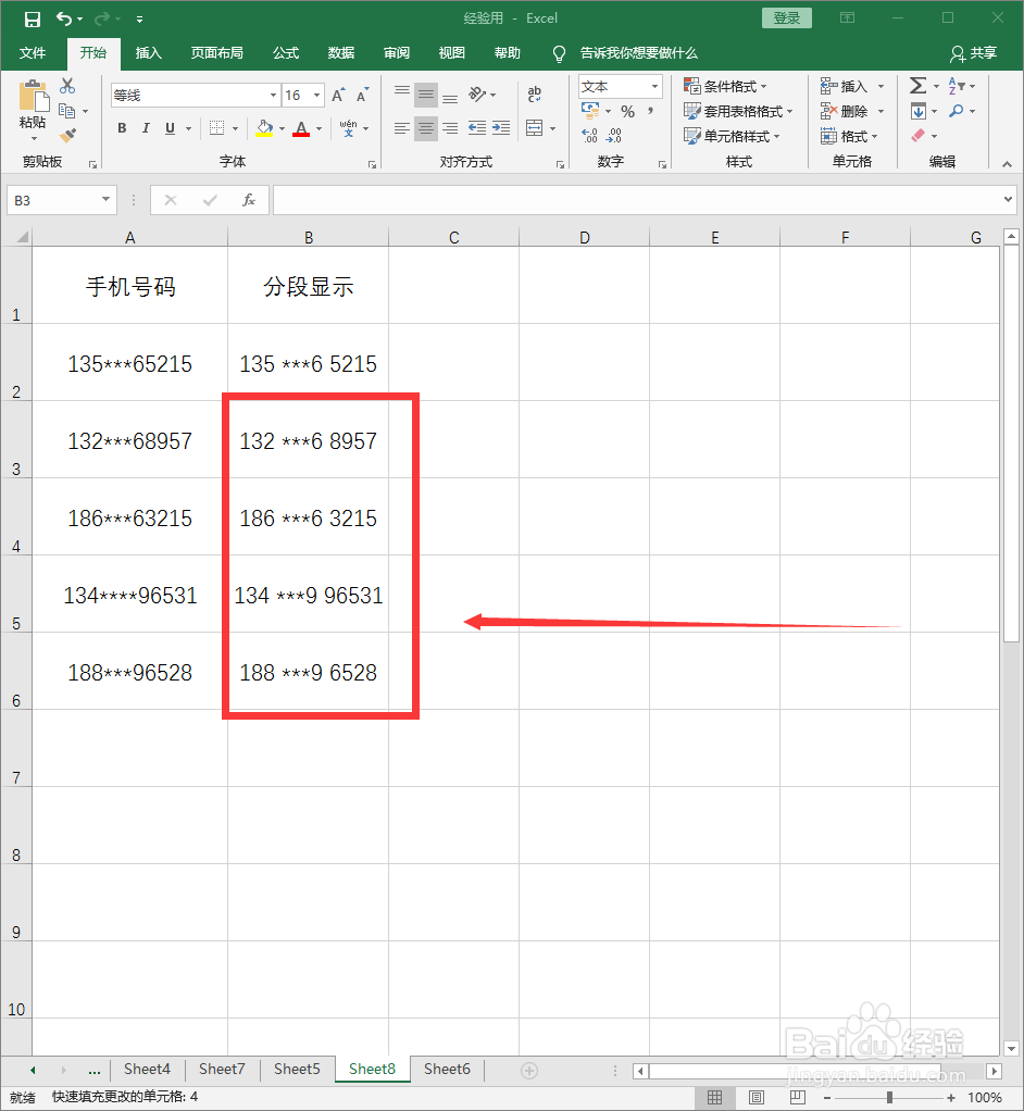 快捷键“Ctrl+E”的妙用