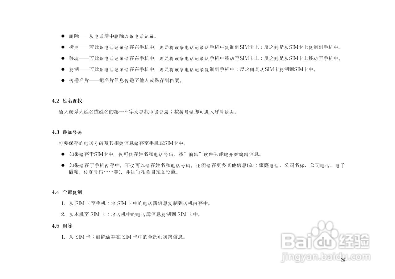 港利通手机KPT S6020型使用说明书:[3]
