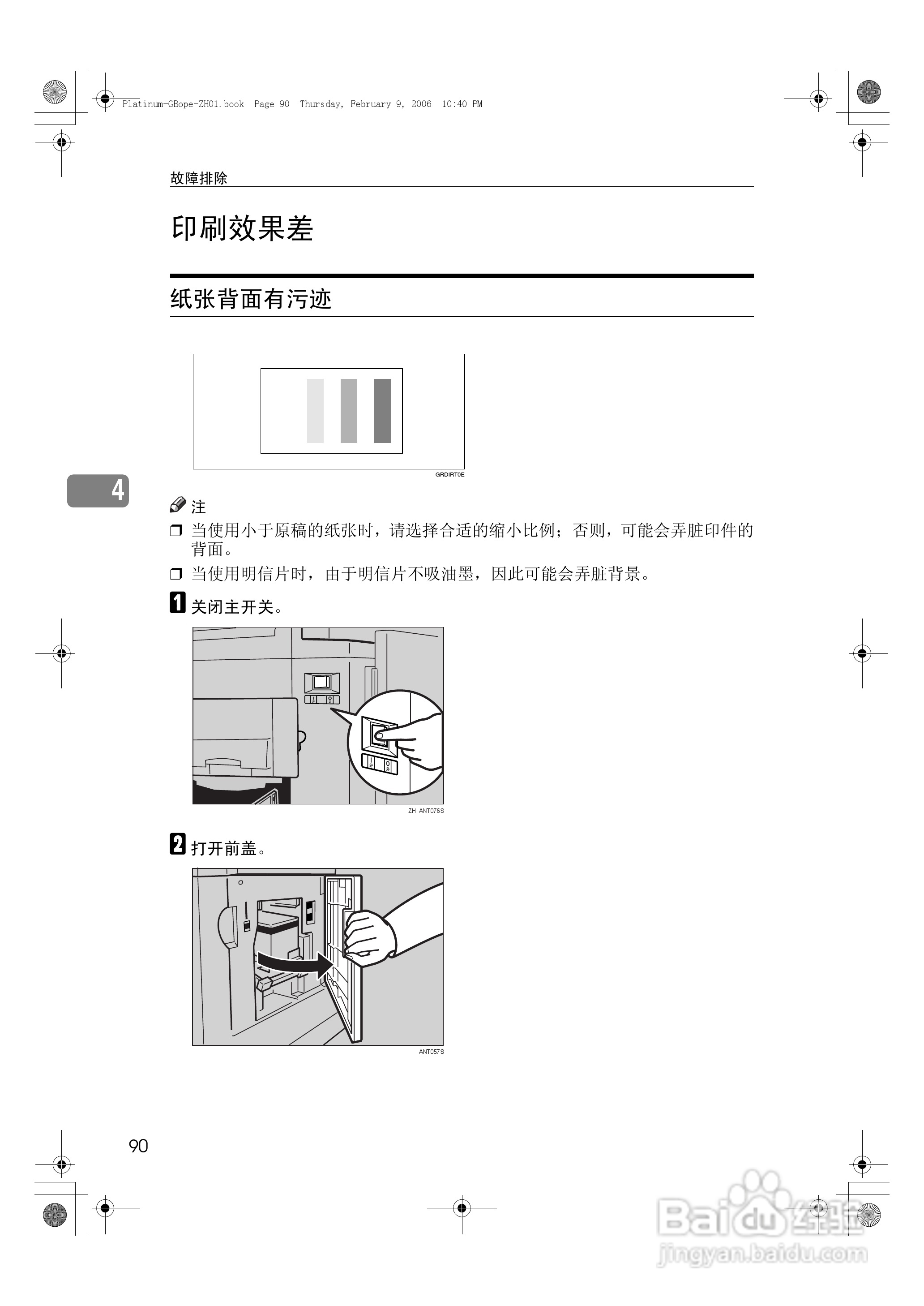 基士得耶CP6301C一体机使用说明书:[10]
