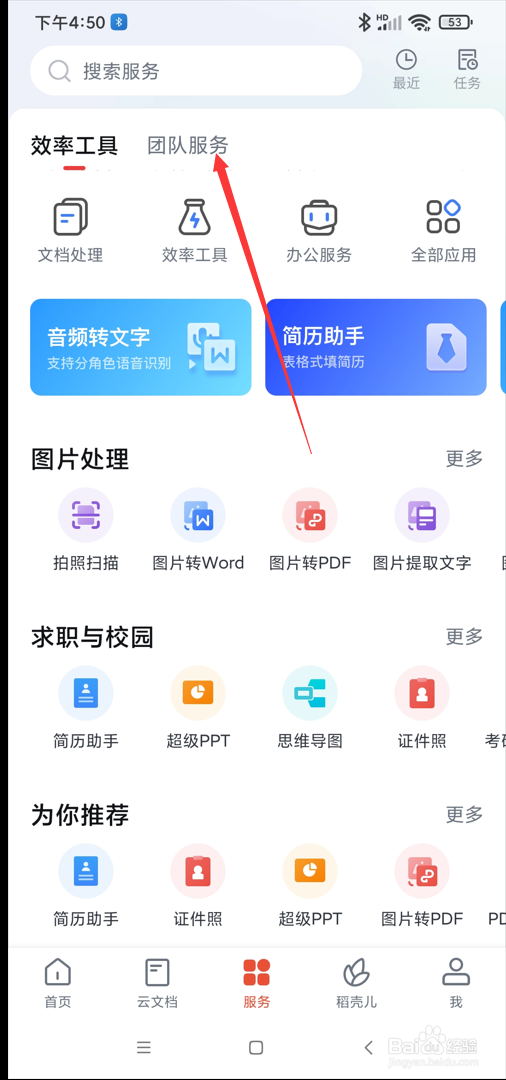 WPS app在哪使用员工培训功能
