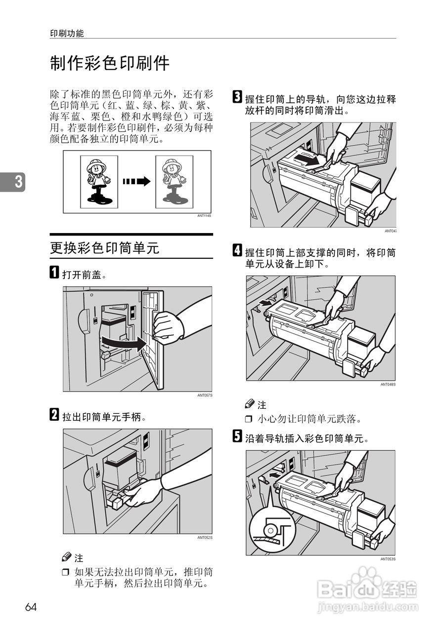 基士得耶CP6302C一体机使用说明书:[7]