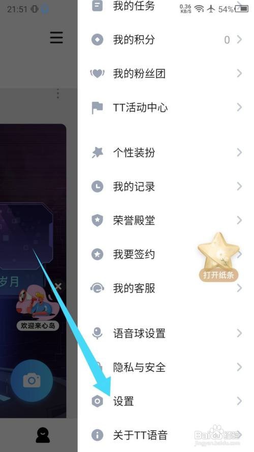 TT语音如何设置勿扰模式