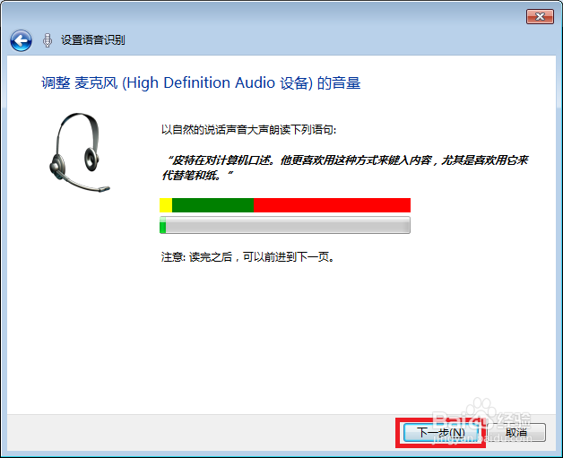 windows 7系统自带的语音识别功能使用方法
