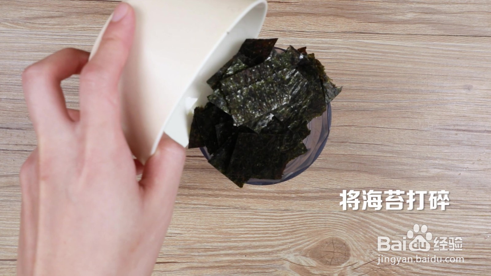 海苔碎烤薯片的做法