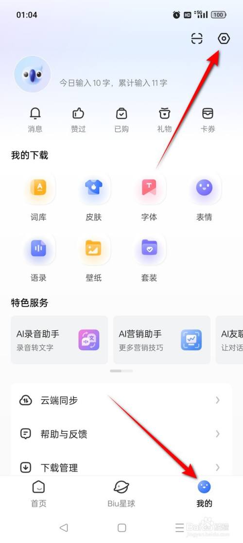 讯飞输入法怎么导出个性短语