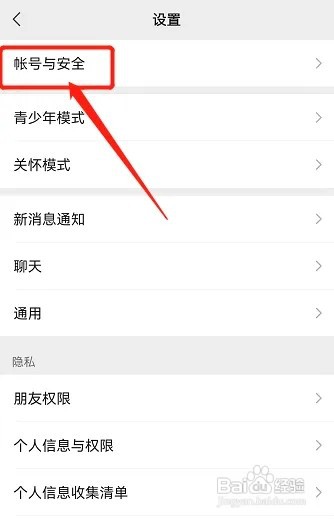 微信怎么授权同步手机通讯录