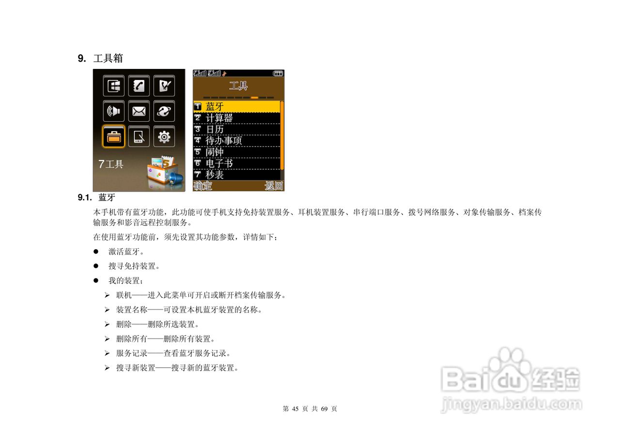港利通手机KPT-UC629型使用说明书:[5]