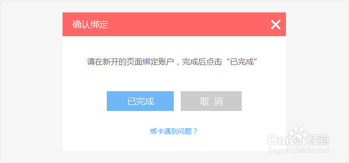 自金所绑定银行卡的方法与步骤