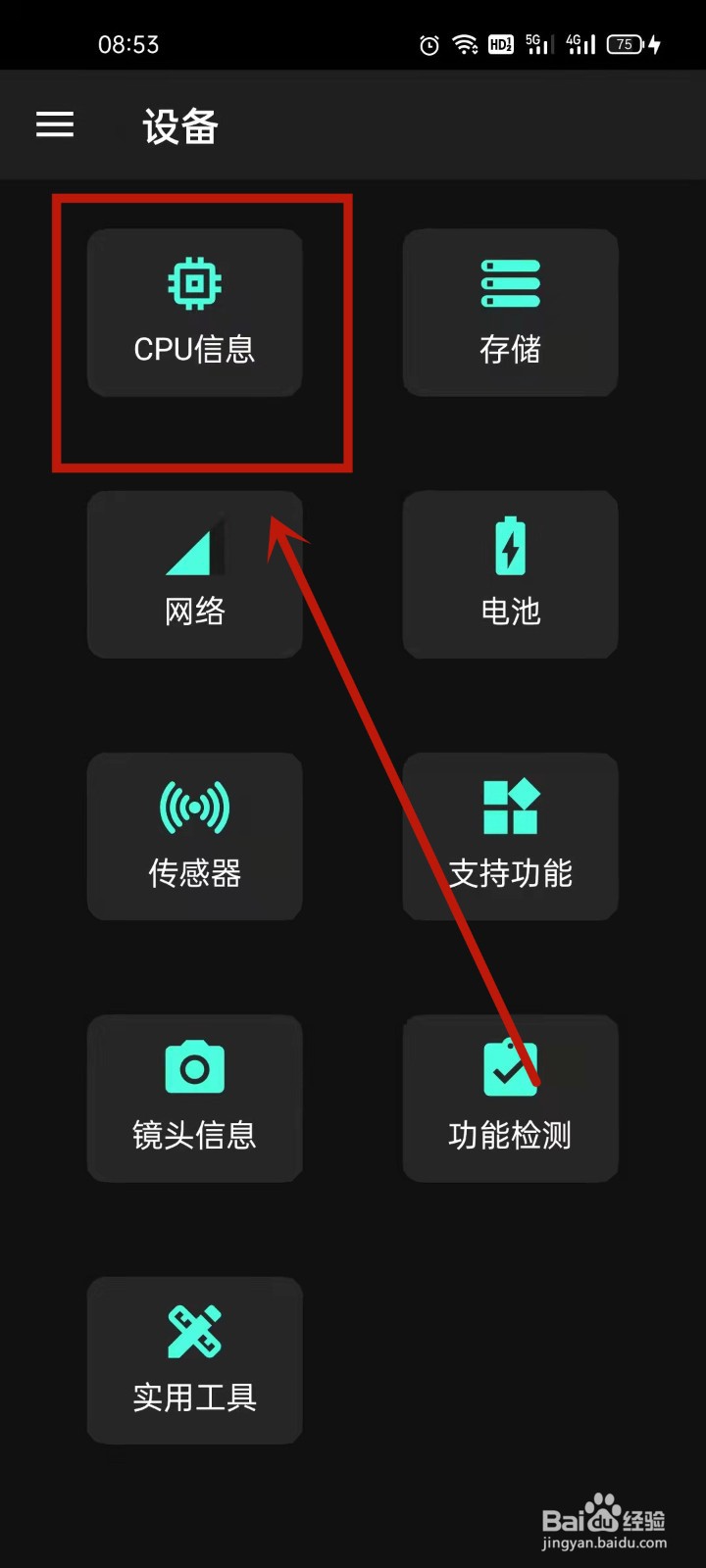 手机32位和64位怎么看